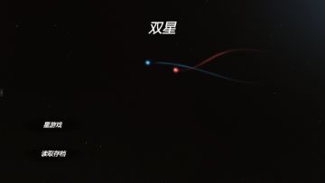 【每周新图推荐】点开这个游戏，跟两颗星星较劲！