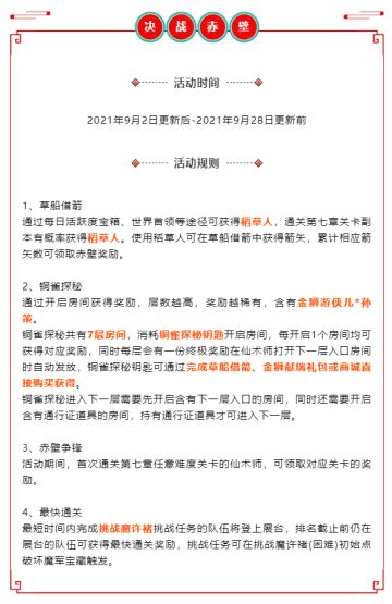 决战赤壁第一期 | 草船借箭通关领礼包，首次通关七章地图领取奖励~