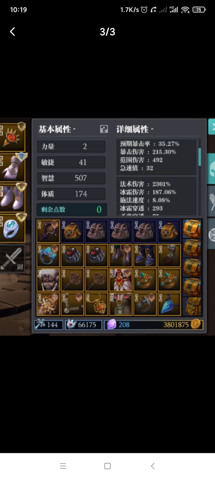 哥哥们,给指点下。如图属性图,可以随便刷了嘛?截图