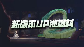 天地劫手游：新版本UP池爆料！该来的迟早都会来的！