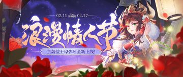 《欢乐三国杀》2月11日活动公告