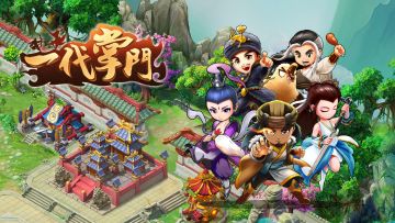 《一代掌门》游戏攻略征集计划（第一期）
