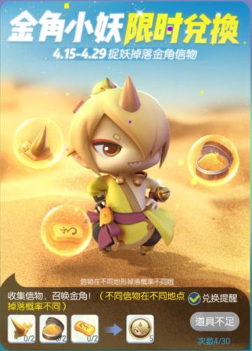 【C攻略】【F活动】【满满出品】金角小妖限时兑换活动介绍和金角使用技巧