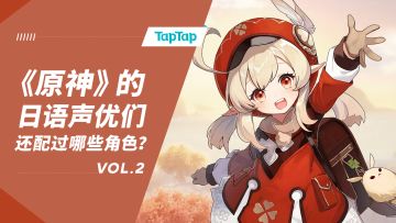[不止游戏] 祢豆子=芭芭拉！《原神》的日语声优还配过哪些角色？Vol.2