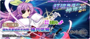 【6月7日祈愿更新公告】