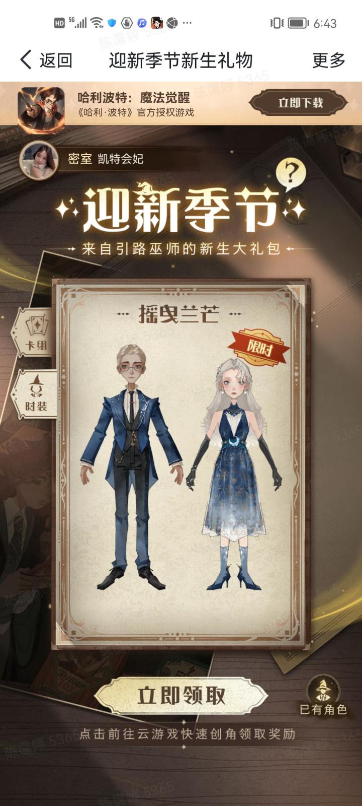 这个迎新季节是不是有bug呀？截图