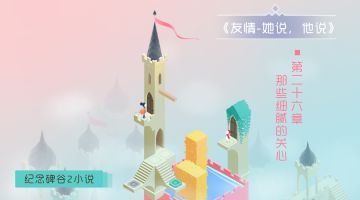 【小说】《友情-她说，他说》第二十六章：那些细腻的关心