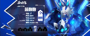 新春版本人物预览——蓝散散&月光疾风