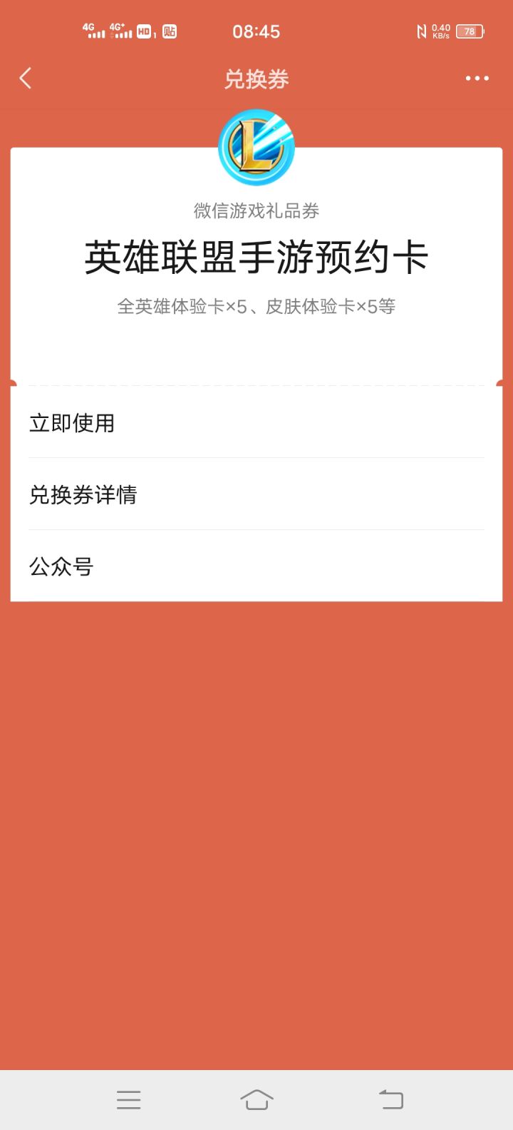 预约奖励~狠像王者~截图