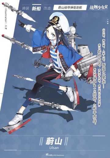 蔚山 / 蔚山级导弹驱逐舰 —— 新船预告