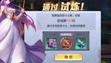 《圣斗士星矢（腾讯）》如何获取经验