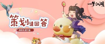 新乐器上新？隐竹轩光照修复？本期《策划请回答》来啦！