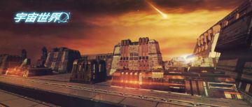 《宇宙世界》活动公告（8/14-8/21）