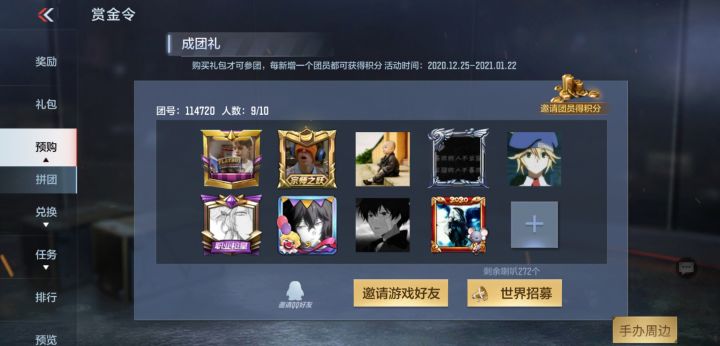 还差一人截图