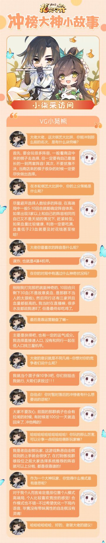 【小柒采访间】《剑网3指尖对弈》大神玩家分享