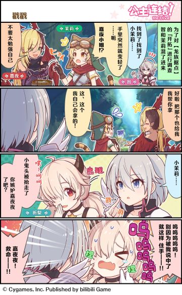 四格漫画更新——「戳戳」