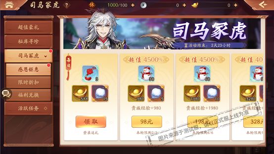 活动公告丨负天命，平乱世《少年三国志2》天金军师司马懿登场截图