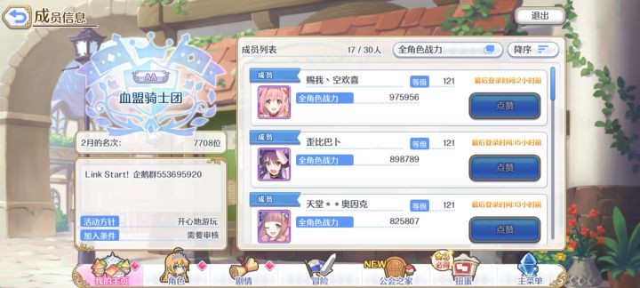 找个公会合会（有想来公会的小伙伴也可以）截图