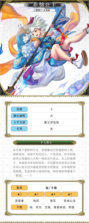 【人物攻略】花灿公主
