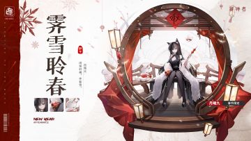 新外观爆料丨全新动态外观「霁雪聆春」即将上线！