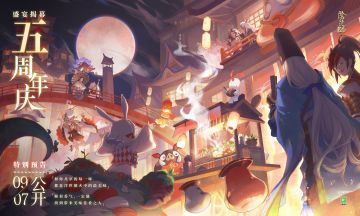 ☆五周年庆特别预告☆