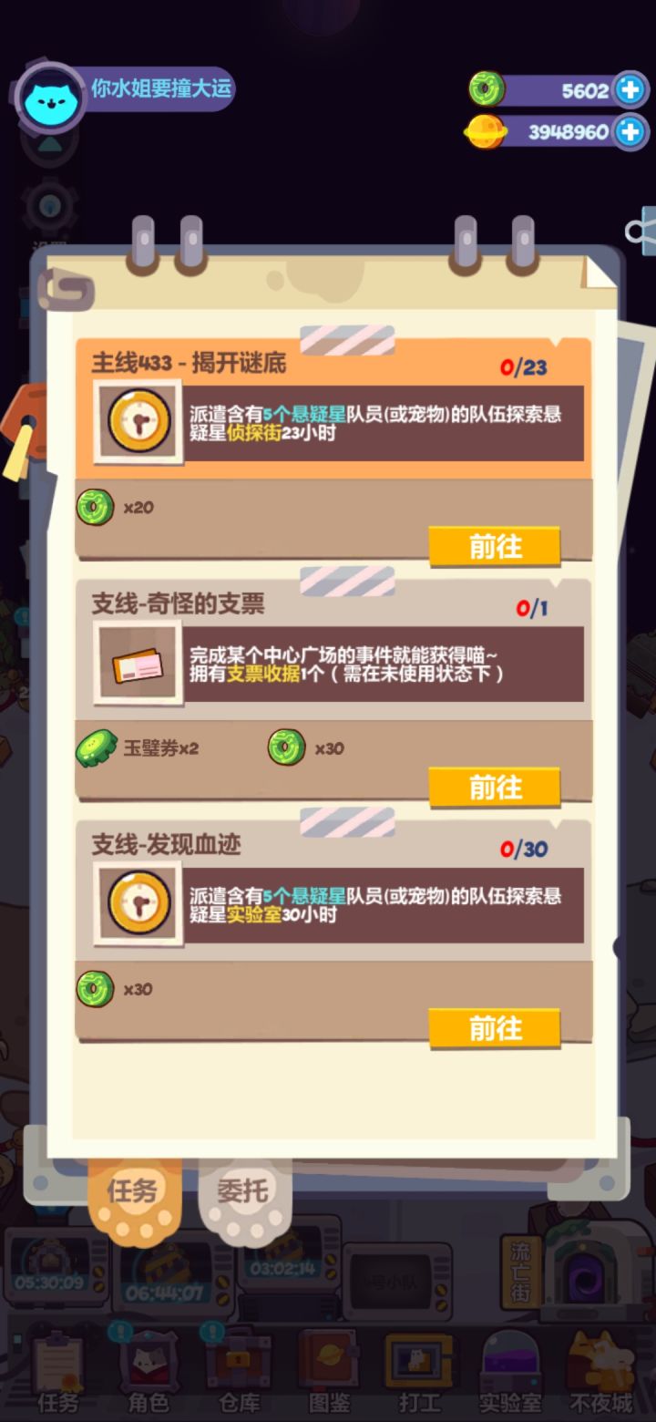 这是 bug吗 支线 奇怪的支票截图