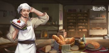 《新庄园时代》居民观察日记之托马斯