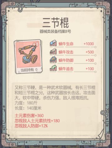 【攻略】三节棍-最强蜗牛里用大力牌皮搋子是什么体验？