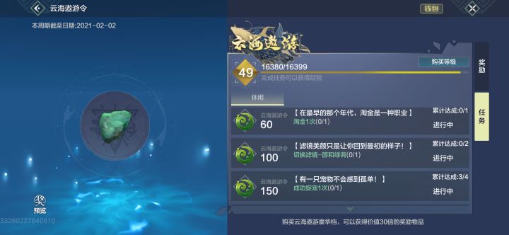 遨游令这个任务这么做?截图