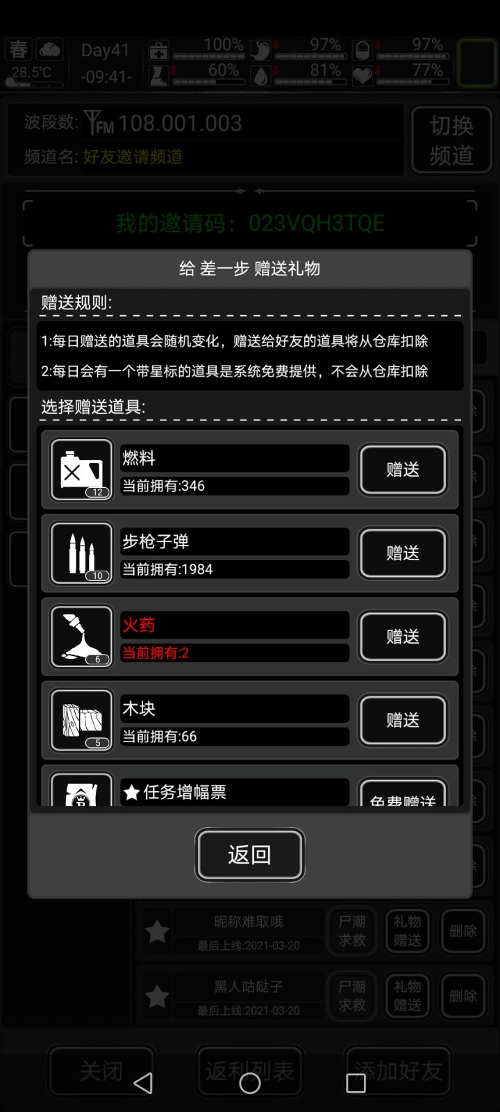 任务票,下午六点回截图