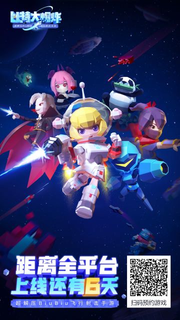 距离全平台上线 还有6天！