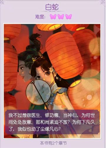 时光公主《白蛇》剧情解锁攻略