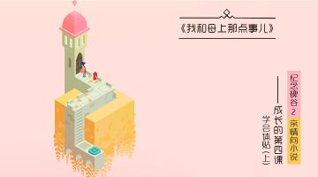 【小说】《亲情-我和母上那点事儿》成长的第四课：学会，体贴（上）