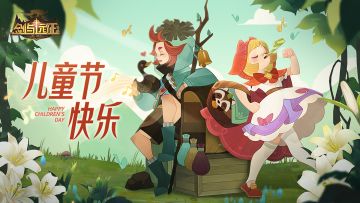 【节日福利】儿童节福利送达~