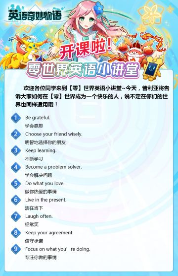 《英语奇妙物语》小课堂