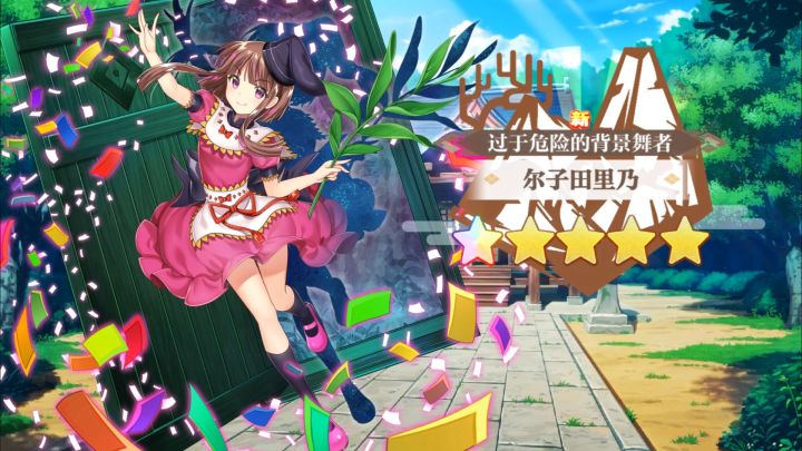 【东方归言录】尔子田里乃介绍视频截图
