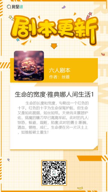 我是谜【剧本上架】200415《生命的宽度·雅典娜人间生活1》