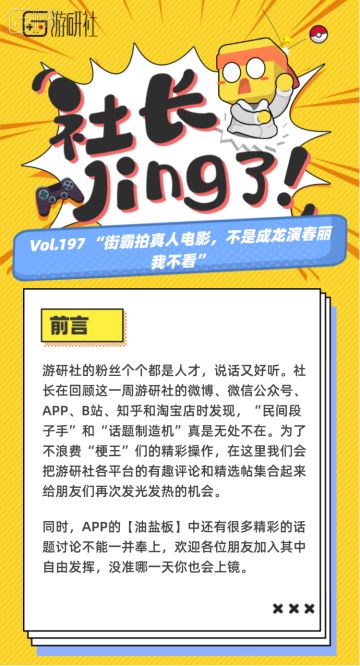 【社长jing了！Vol.197】“街霸拍真人电影，不是成龙演春丽我不看”
