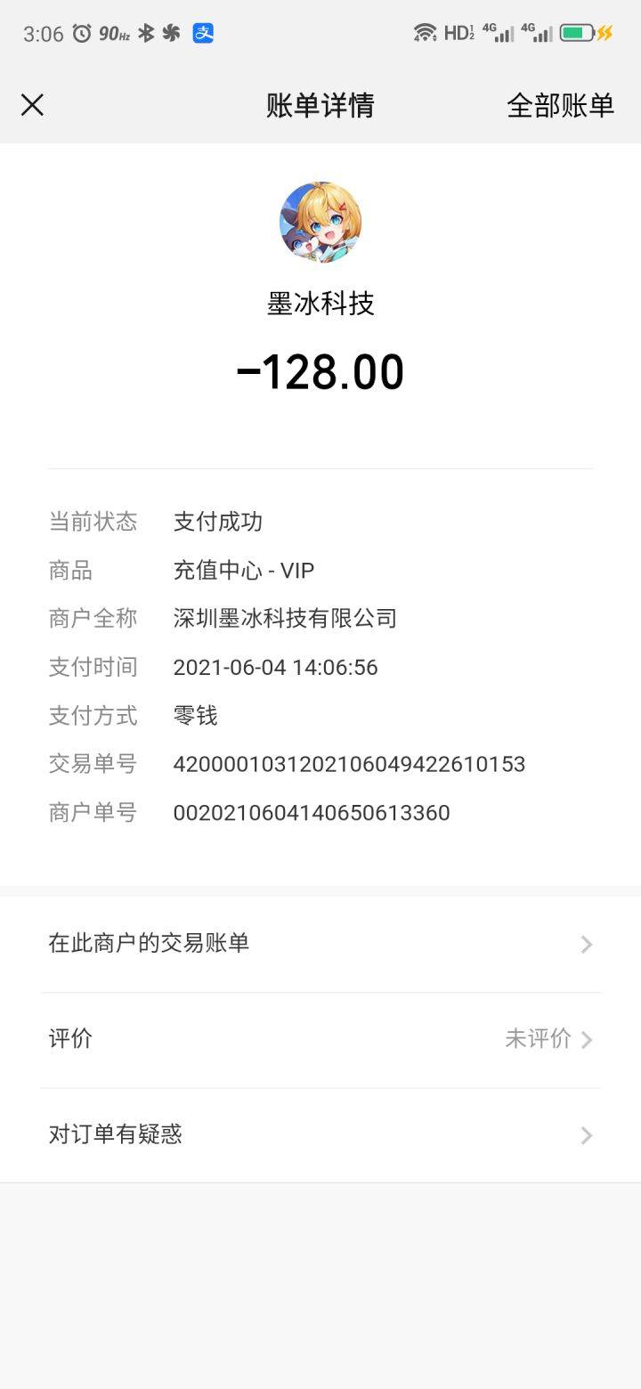 日尼玛退钱截图