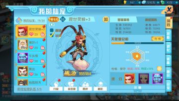 《神都降魔》道阶系统介绍