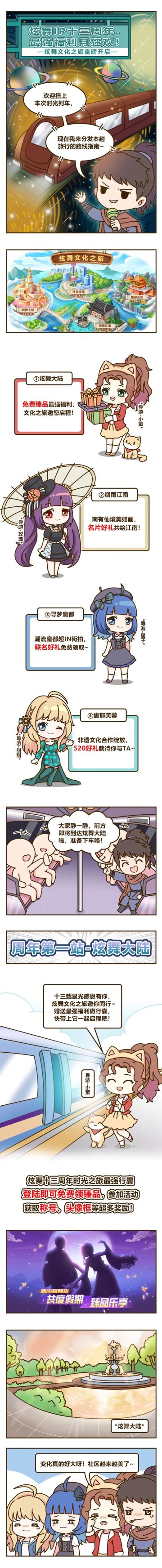 免费臻品？最强福利？5月新版本开启周年狂欢之旅！