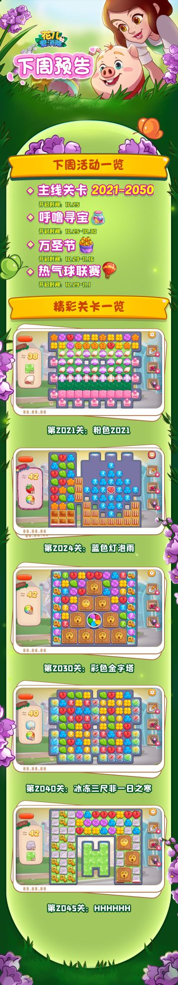 【奥哈娜记录】下周关卡与活动预告！