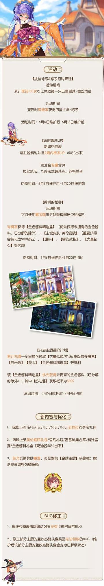 公告 | 软萌奶油酱和主厨大人一起，寻找薇琪闺房的秘密~