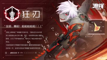 档案库 | 尖兵数据#序列007——狂刃