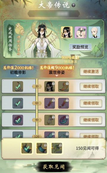 狠人大帝头像！大帝传说活动即将上线