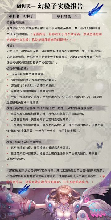 食梦の往事 | 【幻粒子实验报告】丨资料放送！！