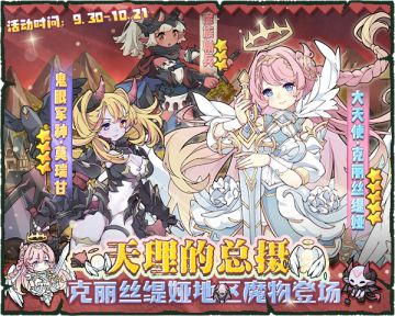 【版本前瞻】天理的总摄