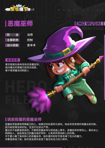 英雄档案丨贪玩爱热闹且拥有着可怕力量的恶魔巫师！
