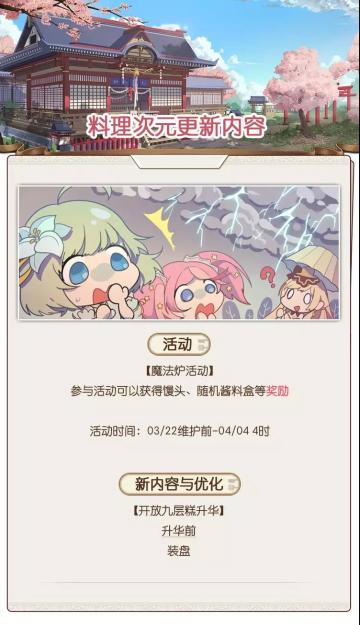 公告 | 九层糕升华开启！西芹百合&鱼板&焦糖布丁平衡性调整！