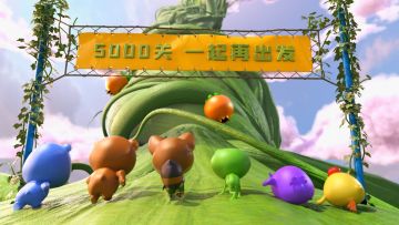 【更新爆料】消消乐突破5000关啦！！！！！